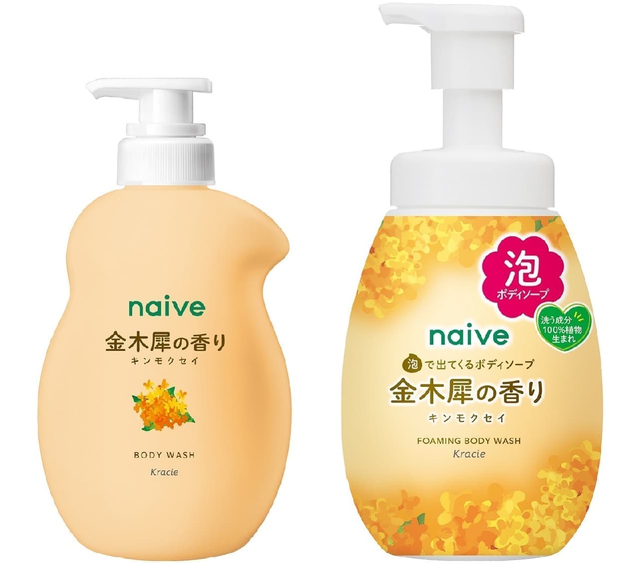ナイーブ ボディソープ」初の “金木犀の香り” 秋のバスタイムに ― 洗う
