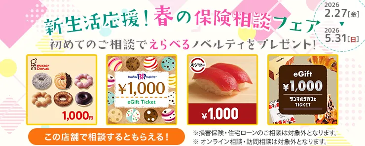 枚方T-SITE店 で保険見直し・無料相談 - 保険見直し本舗〈公式〉