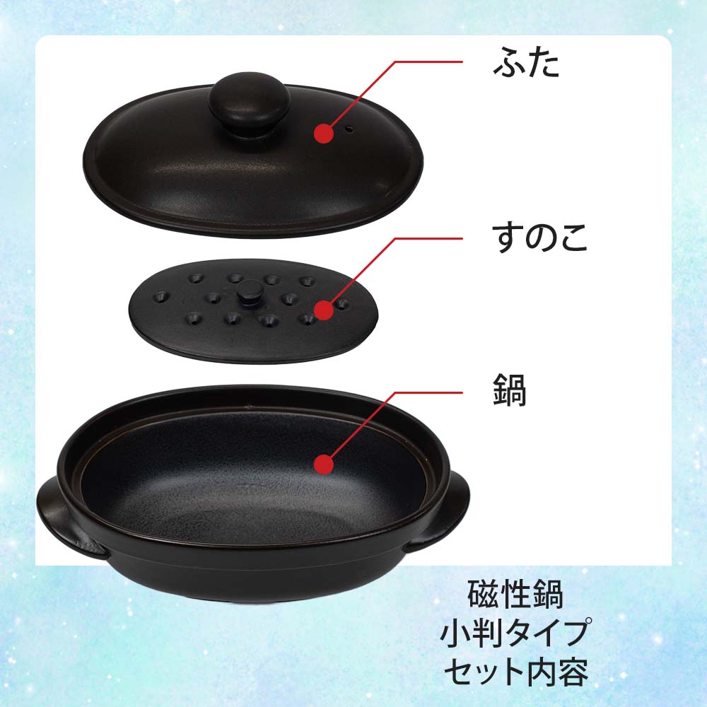 磁性鍋 小判鍋｜電磁波対策｜雑貨・日用品｜健康通販｜イマココ・ストア