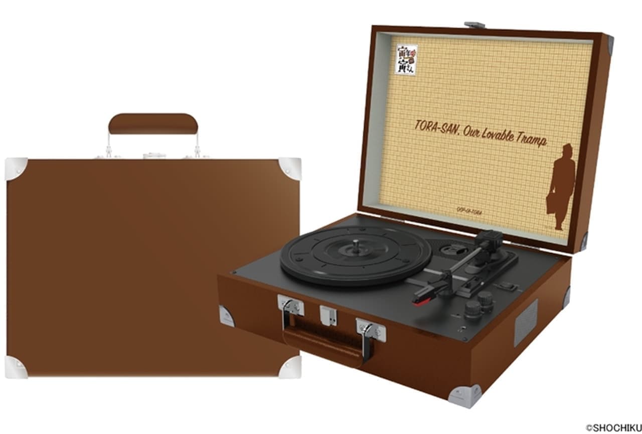 寅さんのトランクケース型レコードプレーヤー予約販売開始 「男は