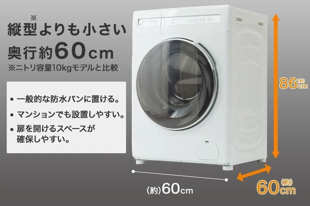 ニトリ 10万円を切るドラム式洗濯乾燥機！60分の特急洗乾コース・乾燥