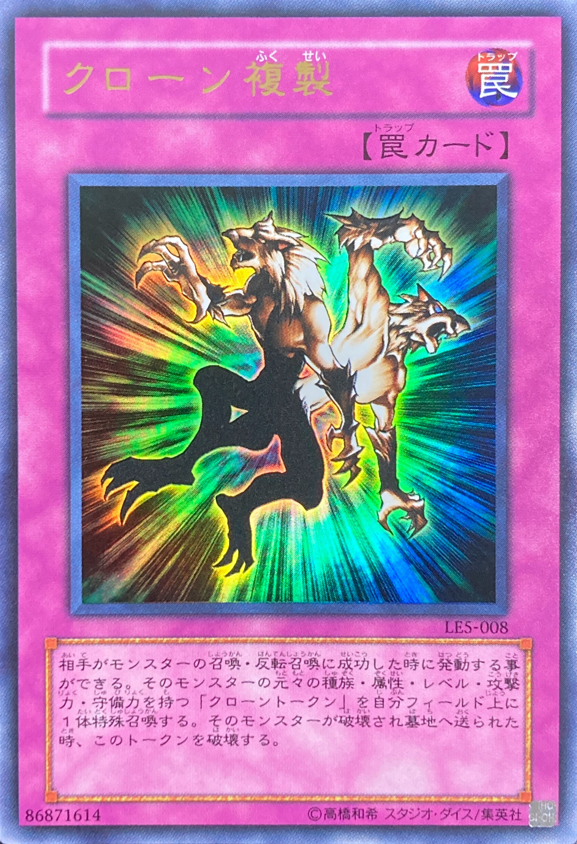 クローン複製/ウルトラ/LE5-008 | minny通販店