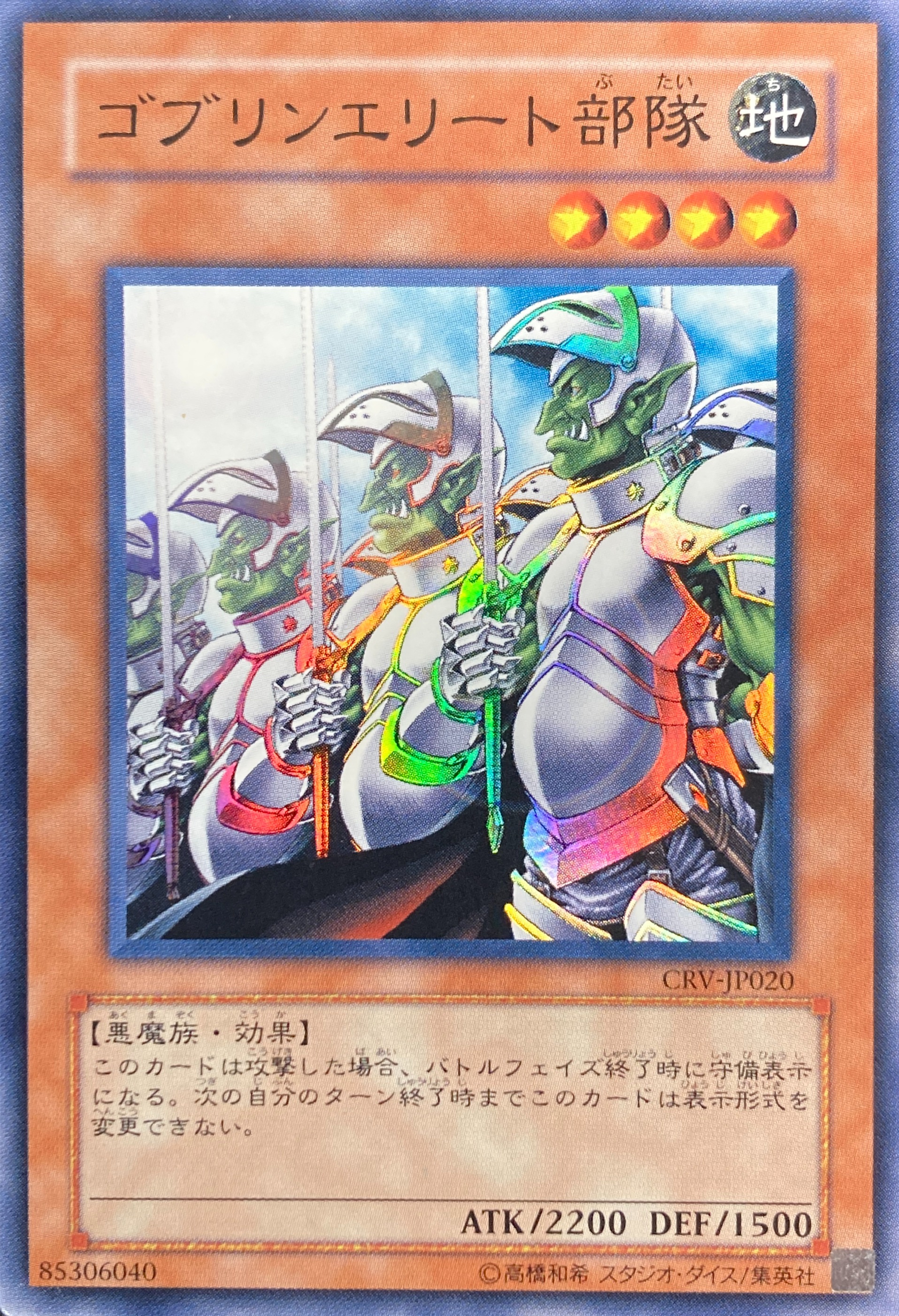 ゴブリンエリート部隊/スーパー/CRV-JP020 | minny通販店