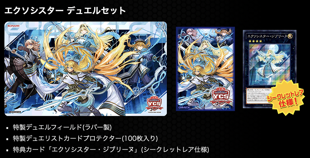 エクソシスター デラックスデュエルセット 未開封 コナミスタイル