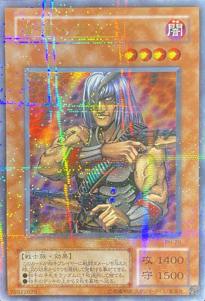 PSA10 遊戯王 首領・ザルーグ ドン・ザルーグ PH-29 PSA10】首領