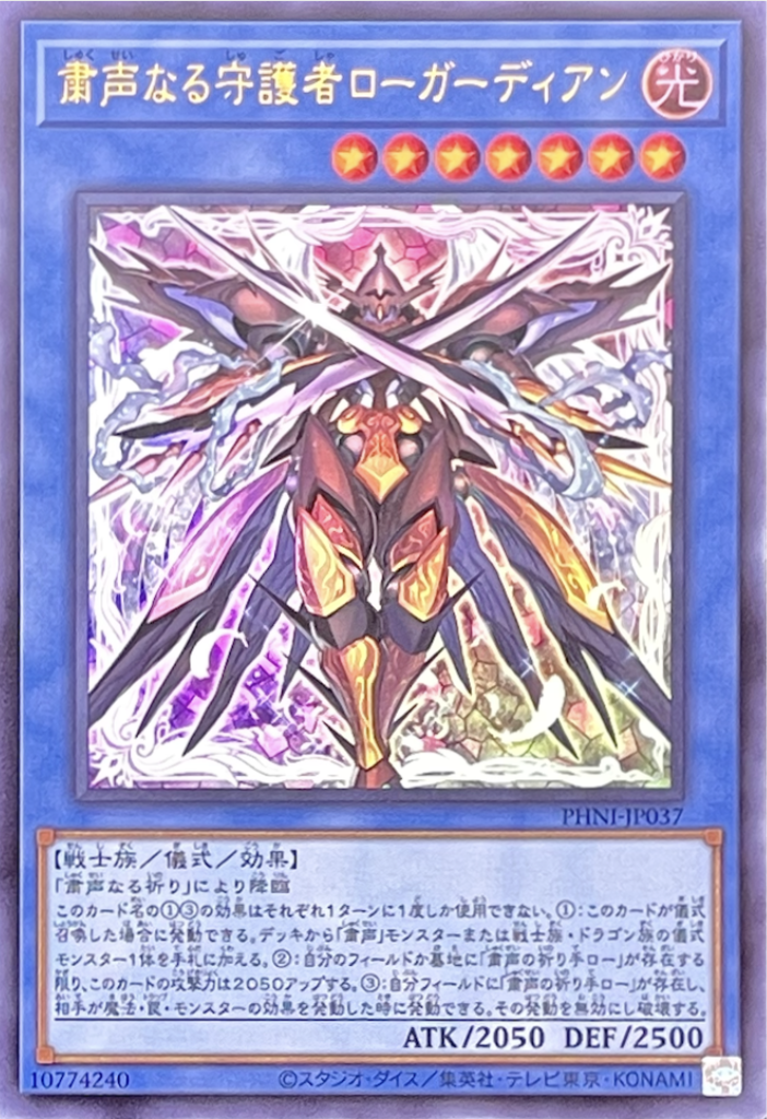 粛声なる守護者ローガーディアン/ウルトラ/PHNI-JP037 | minny通販店