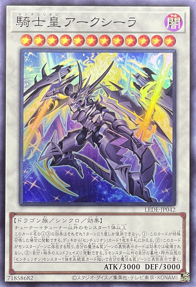 騎士皇アークシーラ/スーパー/LEDE-JP042 | minny通販店