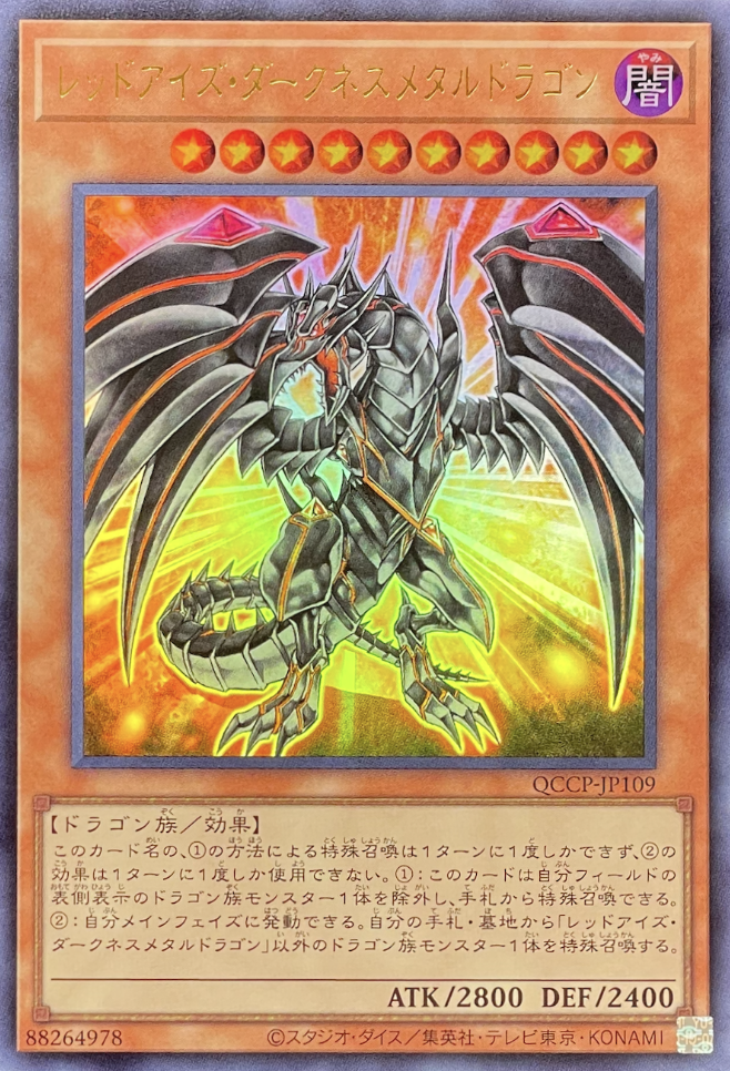 週末限定セール！ レッドアイズ・ダークネスメタルドラゴン レリーフ