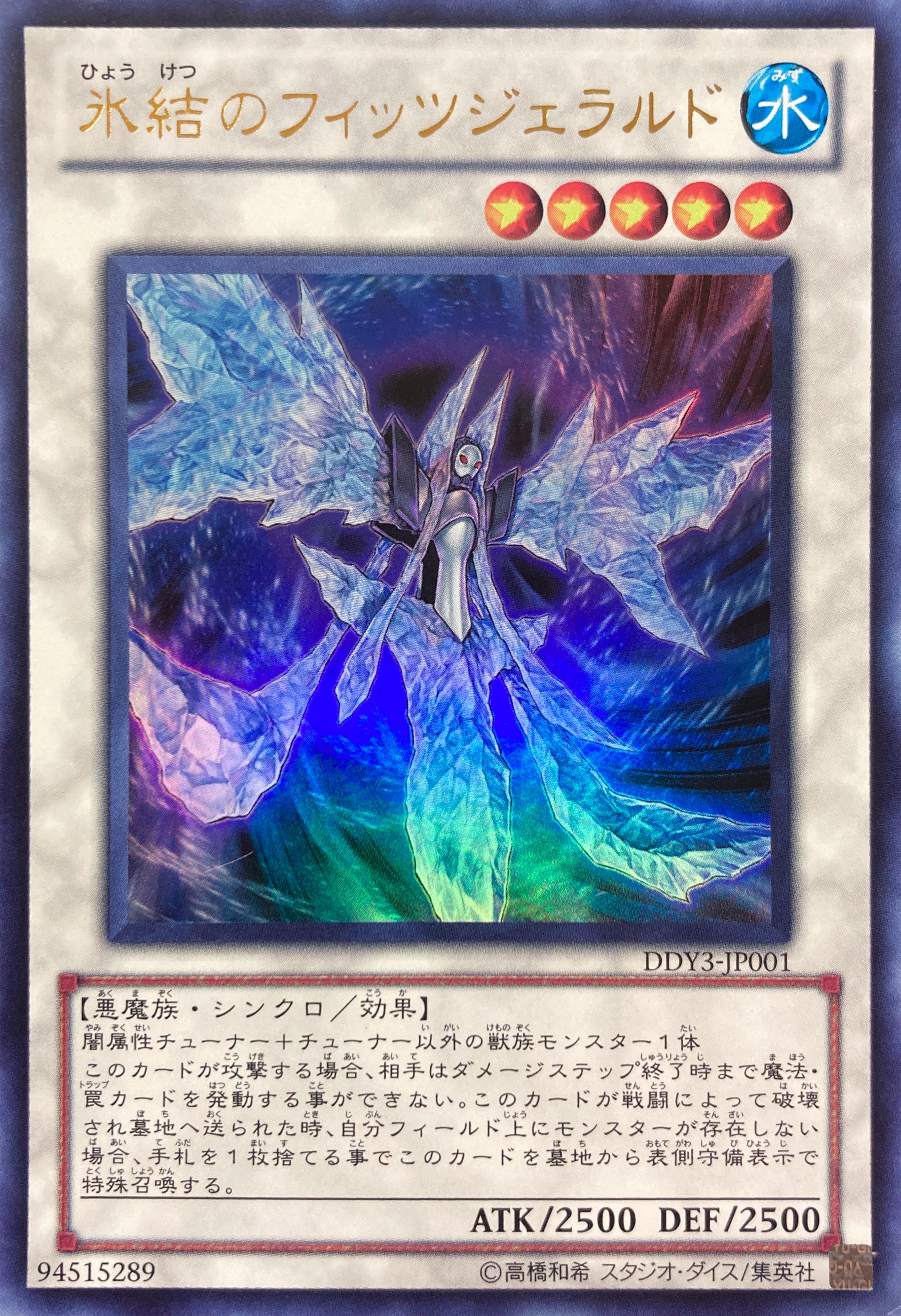 氷結のフィッツジェラルド/ウルトラ/DDY3-JP001 | minny通販店