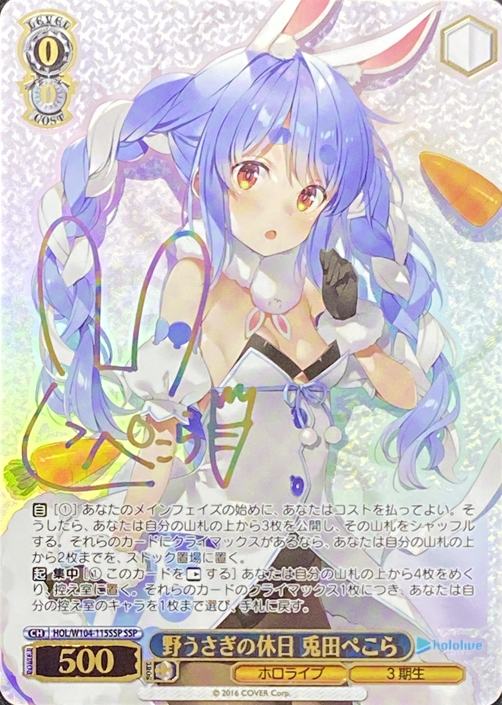 WS 野うさぎの休日 兎田ぺこら SSP PSA10 ヴァイスシュヴァルツ 野