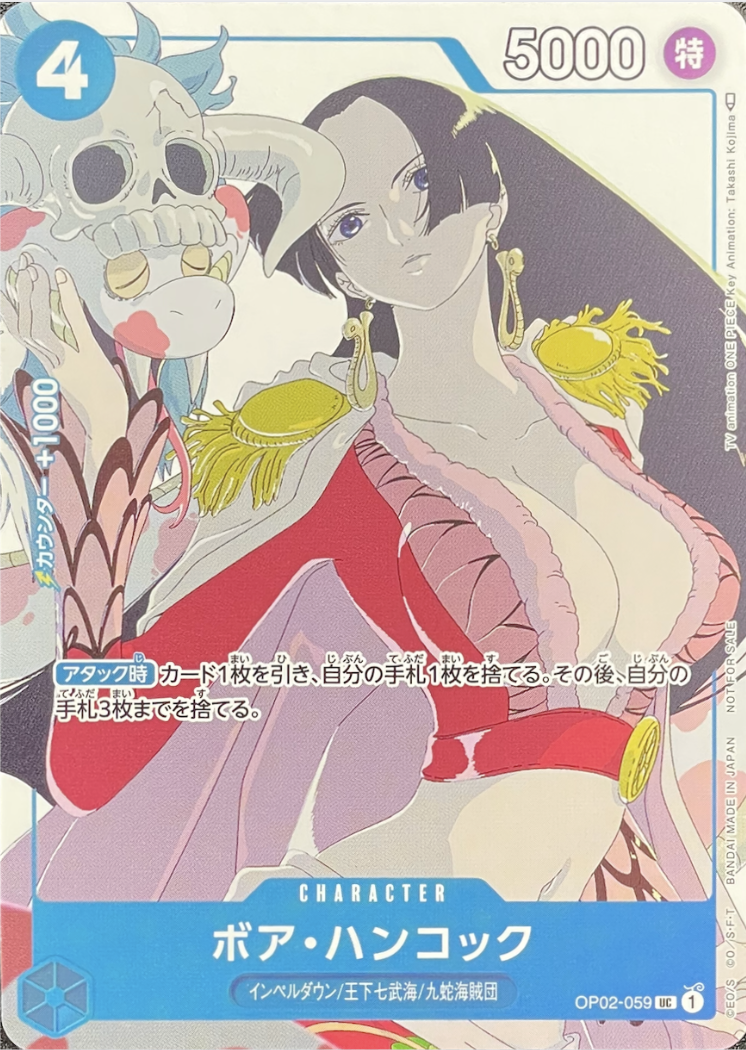 プロモ】ボア・ハンコック(プロモーションカードセット(2)版)/UC/OP02
