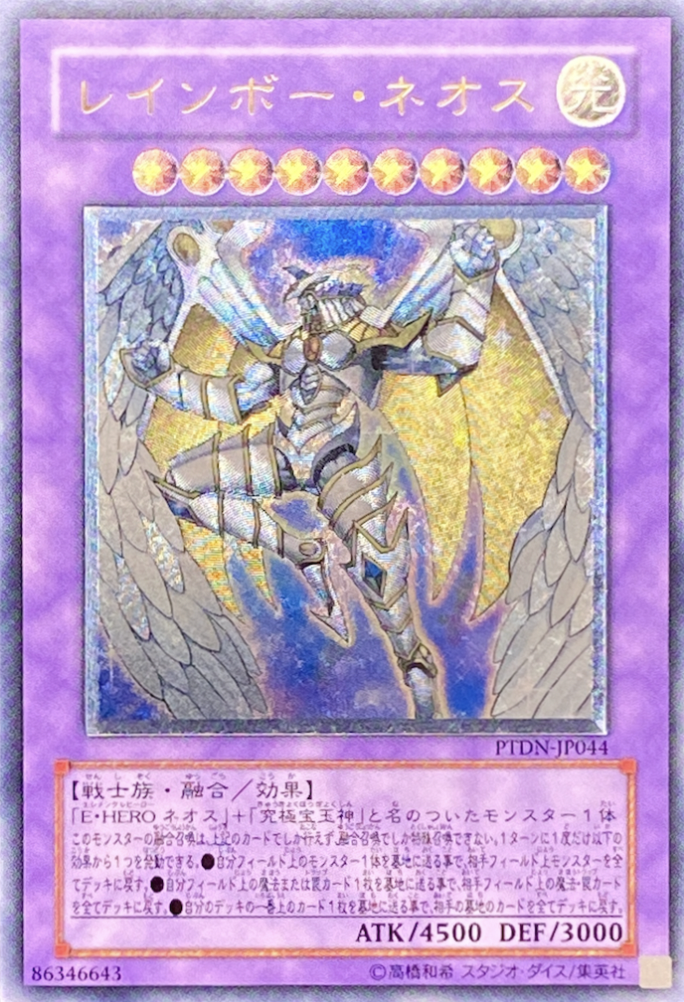 レインボーネオス/レリーフ/PTDN-JP044 | minny通販店