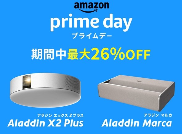照明プロジェクター「Aladdin X2 Plus」、12万9800円→9万5987円に