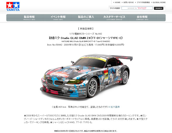 SUPER GT」参戦の“初音ミク痛車”がラジコンに - ITmedia NEWS