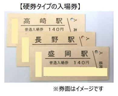 JR東日本「30周年記念入場券」22万円で発売 全1643駅分を1セットに