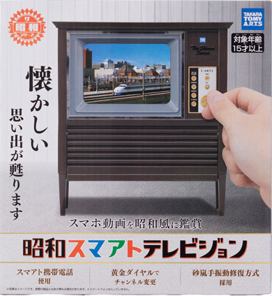 懐かしい家電をミニチュアに 「ザ・昭和シリーズ」発売 「砂嵐はたたい