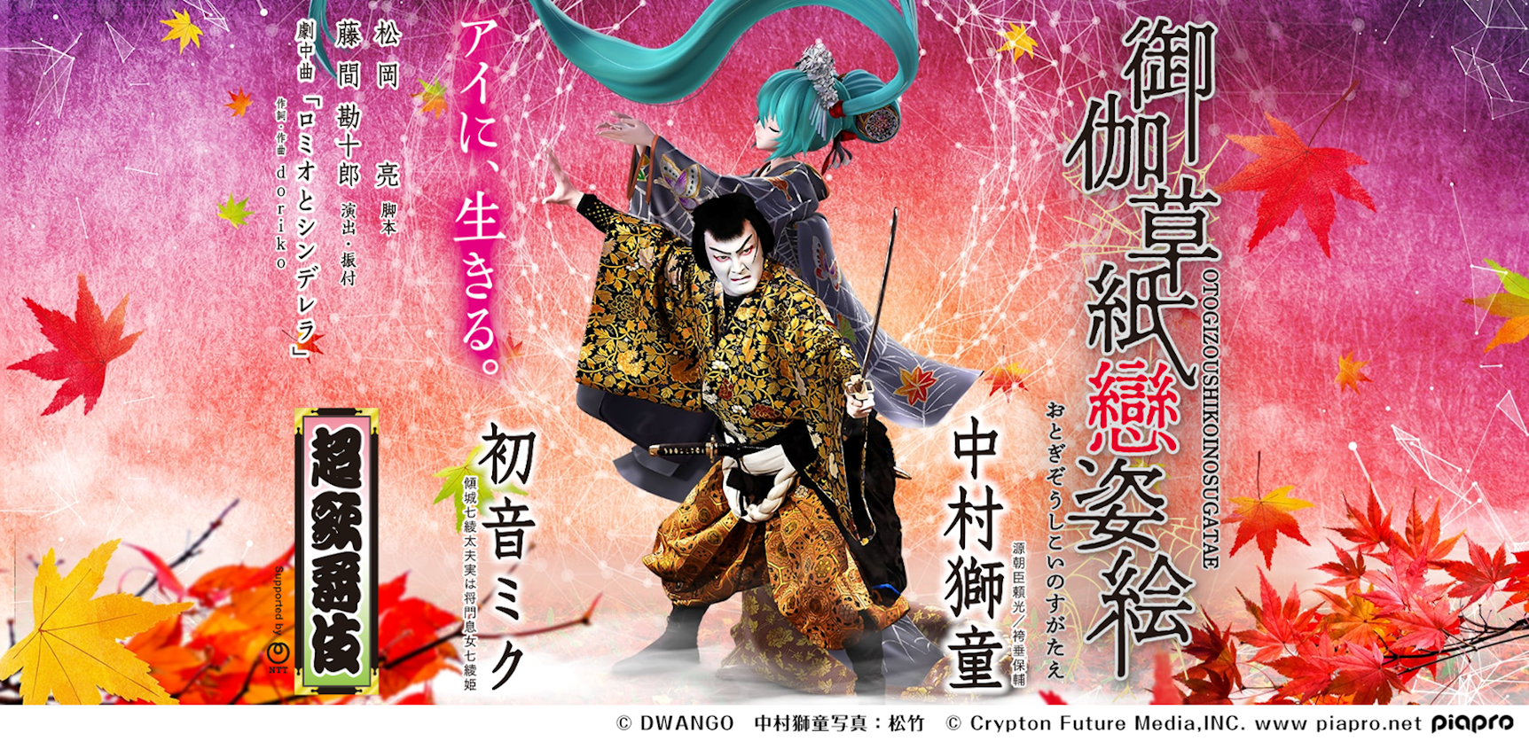 初音ミク×中村獅童の超歌舞伎「御伽草紙戀姿絵」はどう作ったか 超会議