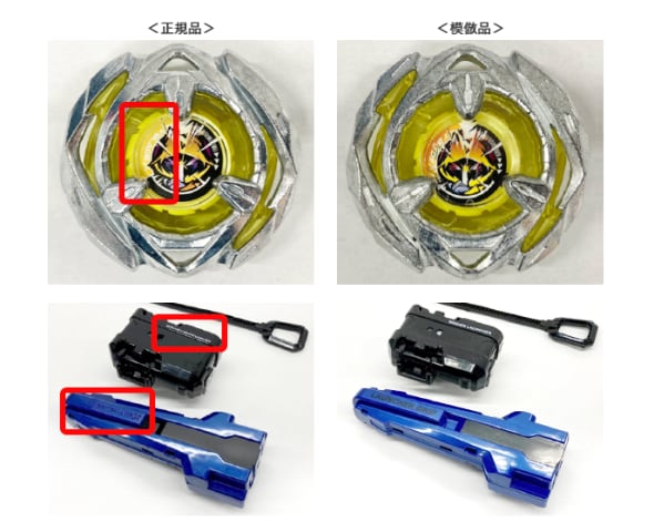 ネットに出回る「ベイブレード」模倣品、タカラトミーが“見分け方”を