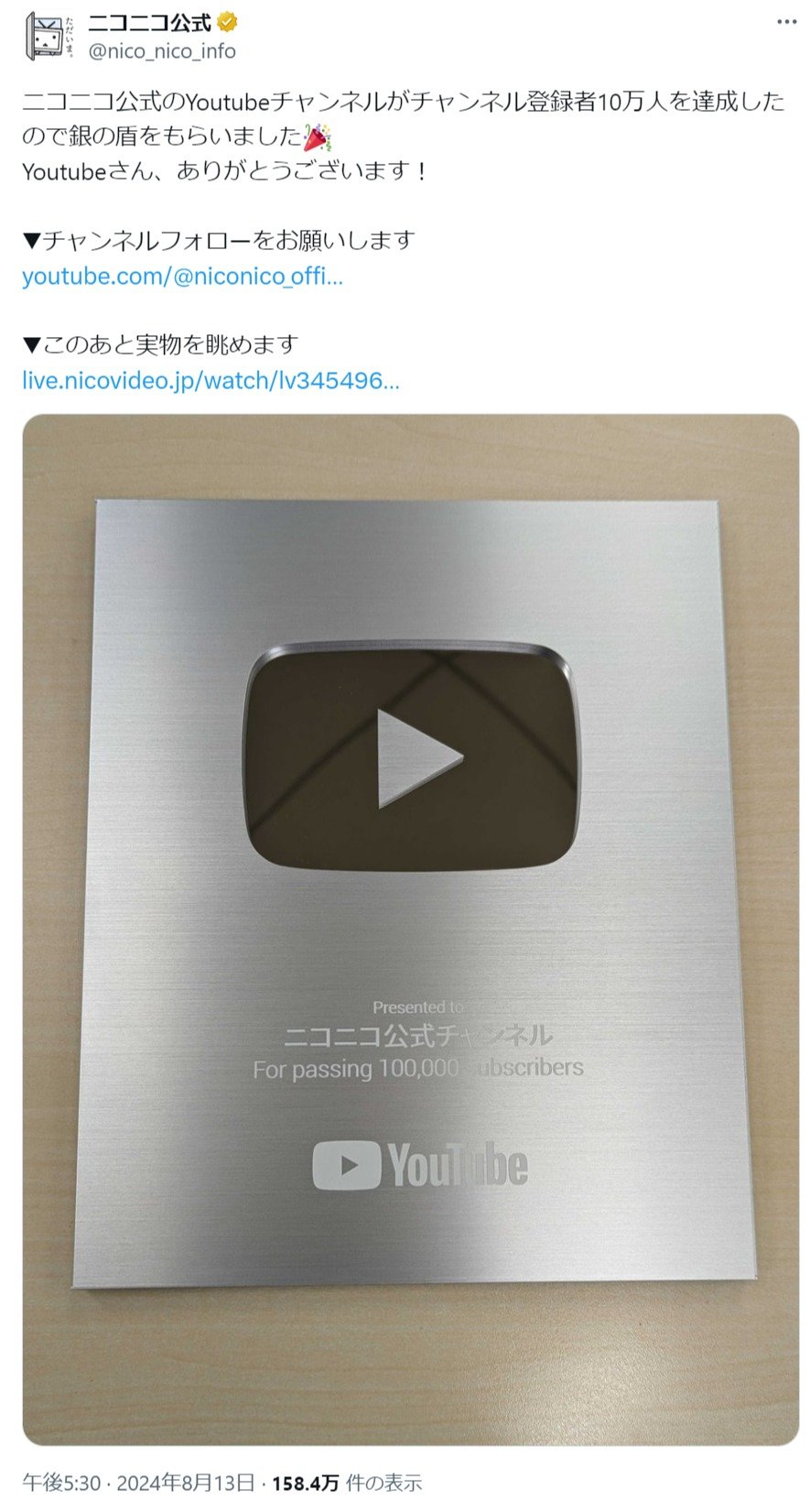 ニコニコ、YouTubeから表彰 登録10万人超えで「銀の盾」もらう