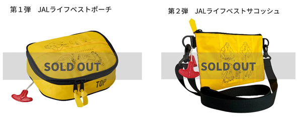 JAL、機内に搭載していた「救命胴衣」を再利用 何になった？：数量限定