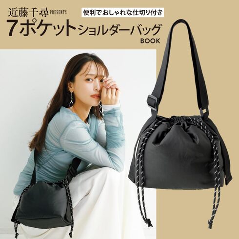 付録】7ポケットの“黒ショルダーバッグ”が登場 3WAYで使えるシンプル
