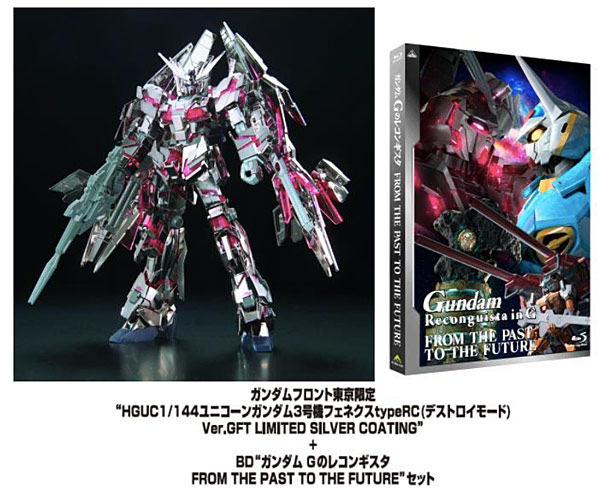 限定ガンプラとBDがセットに――「ガンダムフロント東京」の限定
