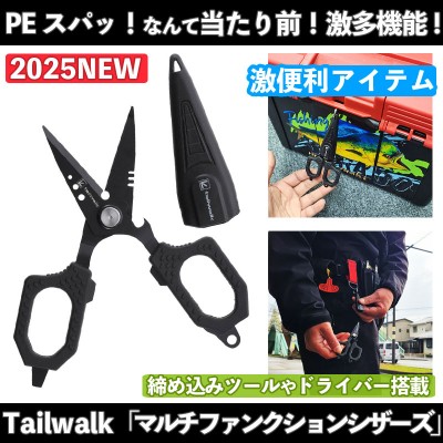 テイルウォーク「マルチファンクションシザース」Sサイズ | ルアー