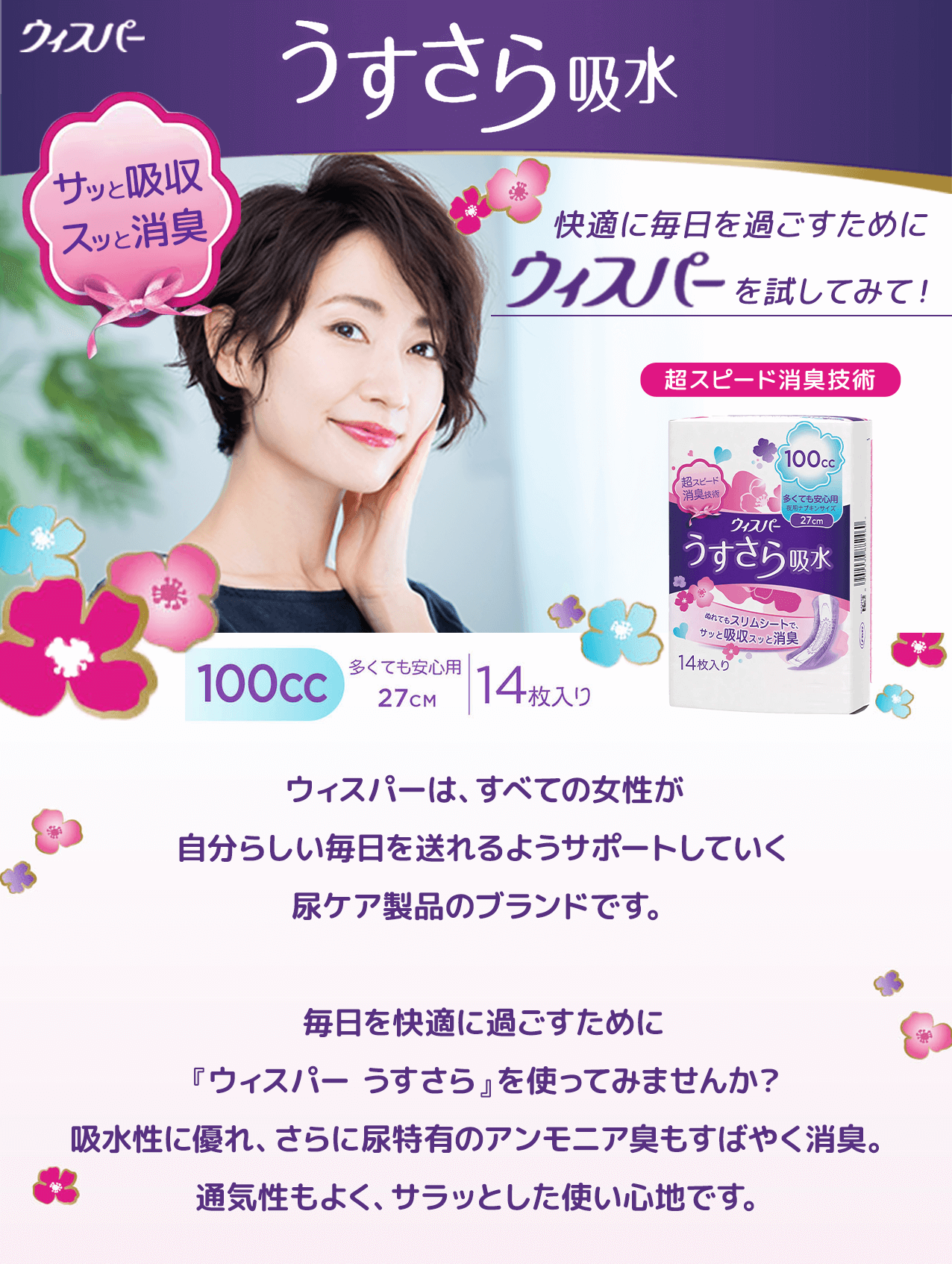 タメせる！P＆G Japan「ウィスパー うすさら吸水 100cc 27cm 14枚 ×5」