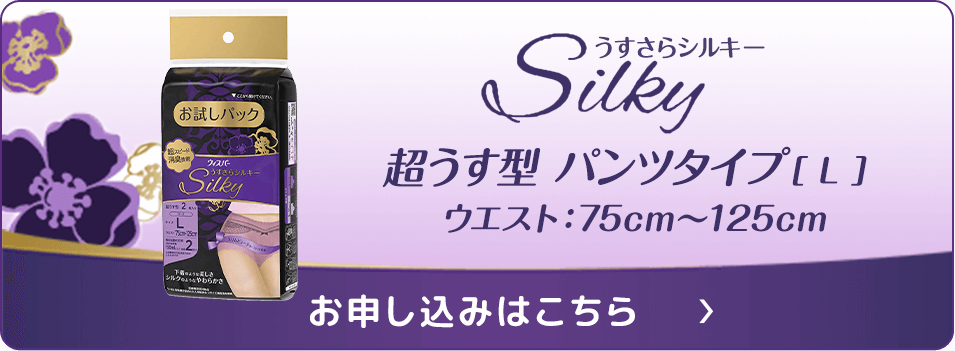 タメせる！P＆G Japan「ウィスパー うすさらシルキー ローズ［サイズ