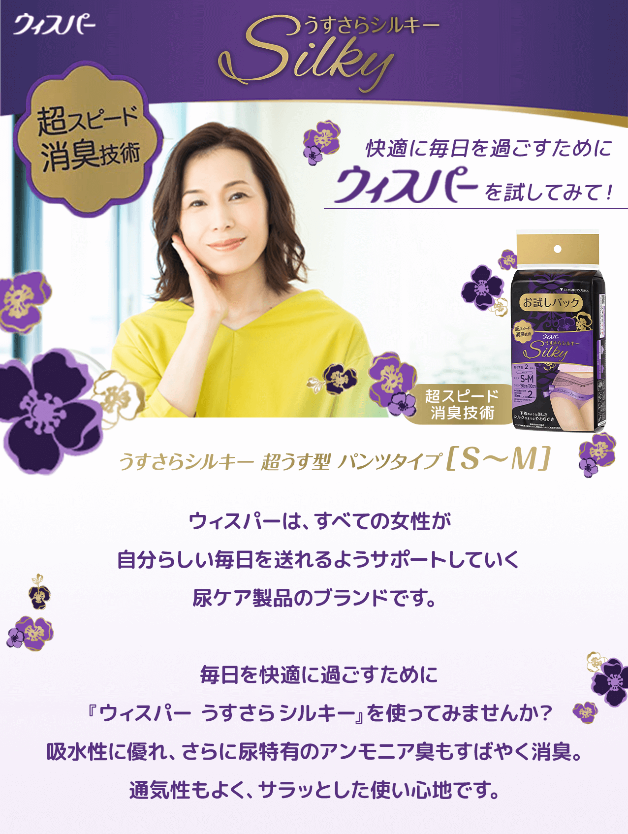 タメせる！P＆G Japan「ウィスパー うすさらシルキー ローズ［サイズ