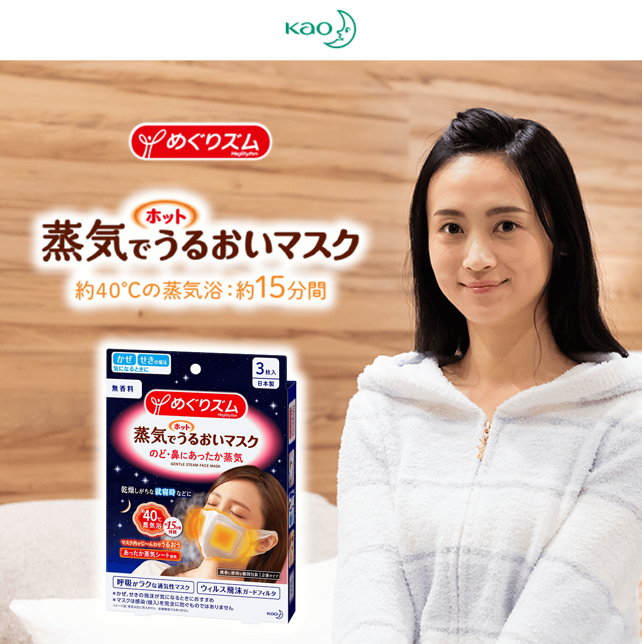 タメせる！花王「めぐりズム 蒸気でホットうるおいマスク 無香料 8点」