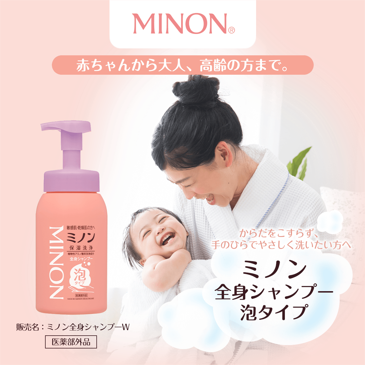 タメせる！第一三共ヘルスケア「ミノン50周年お試しセット「ミノン全身