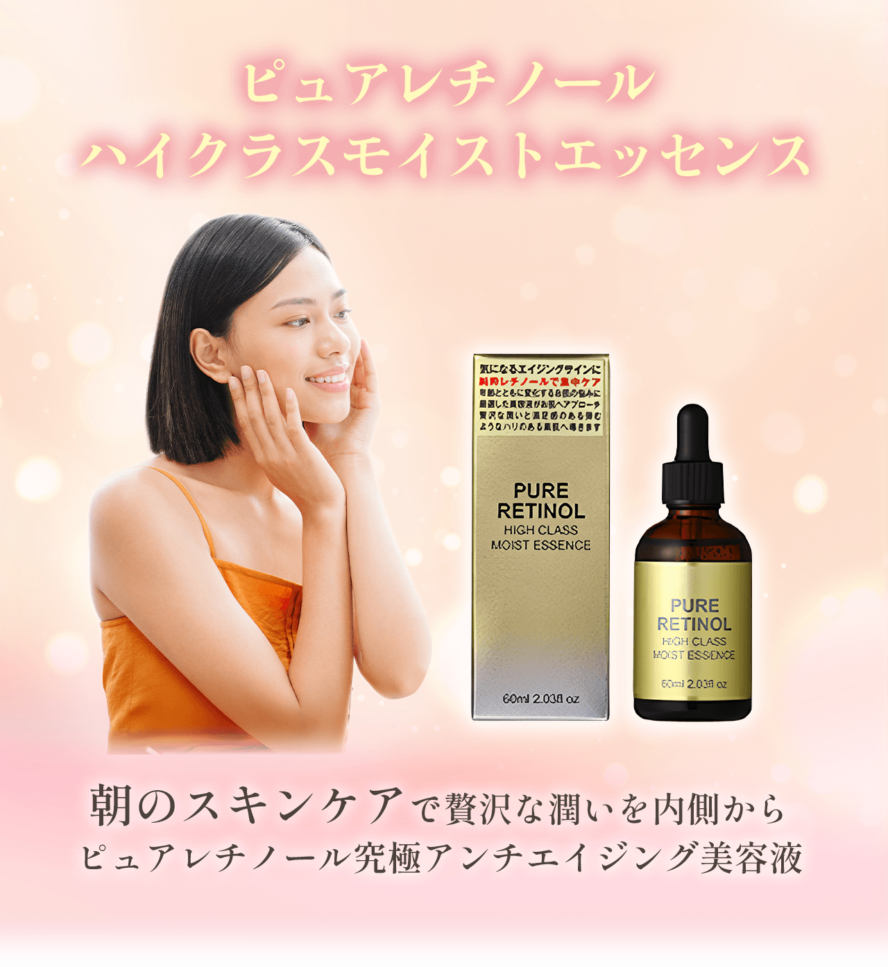 タメせる！エービーエル「ピュアレチノールハイクラスモイスト