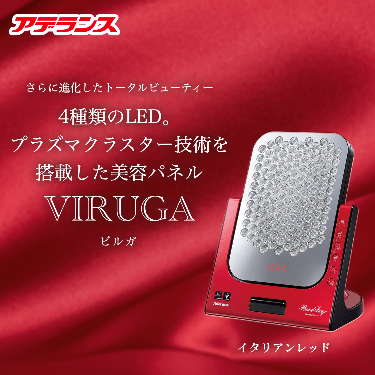 タメせる！アデランス「アデランス VIRUGA（ビルガ）イタリアンレッド」