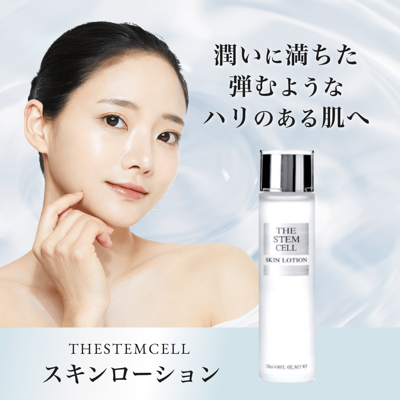 タメせる！KOR JAPAN「THESTEMCELLスキンローション×3個」