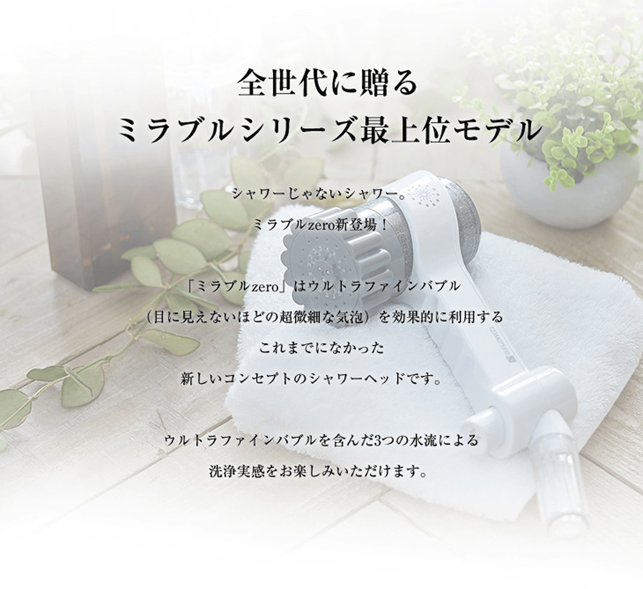 タメせる！サイエンス「ミラブルzero」