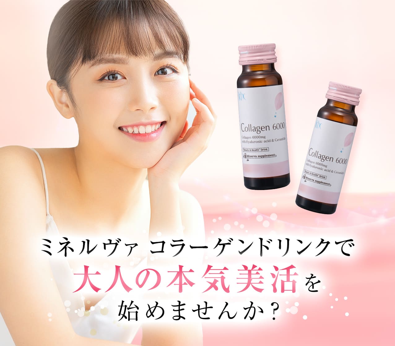 タメせる！京都薬品工業「ミネルヴァ コラーゲン6000 50mL 10本」