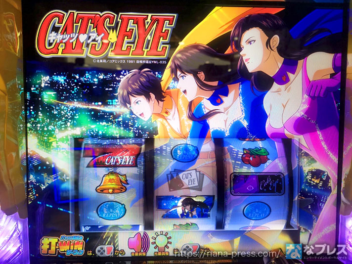 Sキャッツアイ】6.5号機第一弾のビタ押しマシンを導入初日に最速実戦