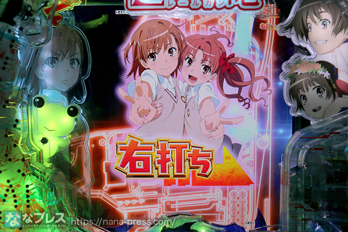 Pとある科学の超電磁砲 最強御坂ver.】今度の「超電磁砲」は爽快感が