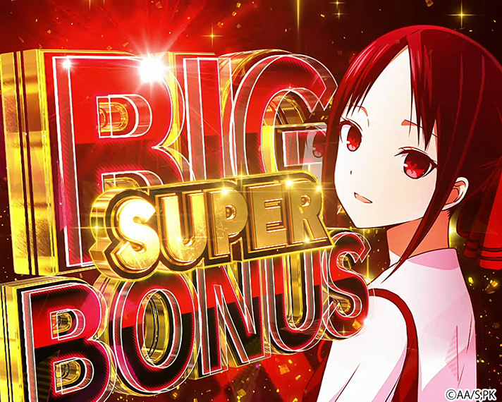 スマスロ かぐや様は告らせたい】スーパーBIGボーナス