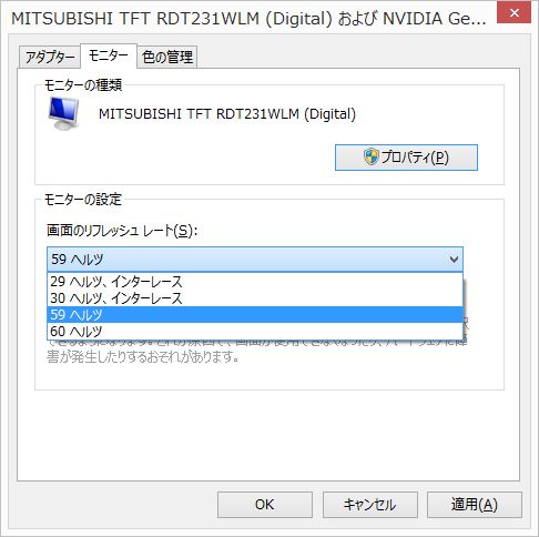 あなたの画面チラチラしてませんか？ 液晶ディスプレイの「59Hz病」っ