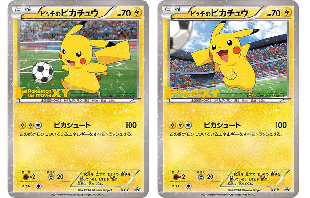 ピッチのピカチュウ」が手に入る! Jリーグ会場で″ポケモンアイテム″を