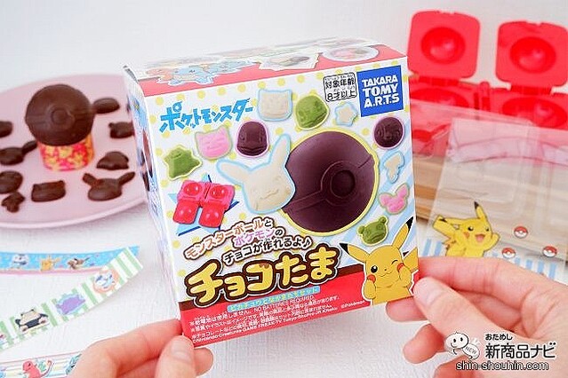 モンスターボールとポケモンのチョコが簡単に作れちゃう！ 『チョコ