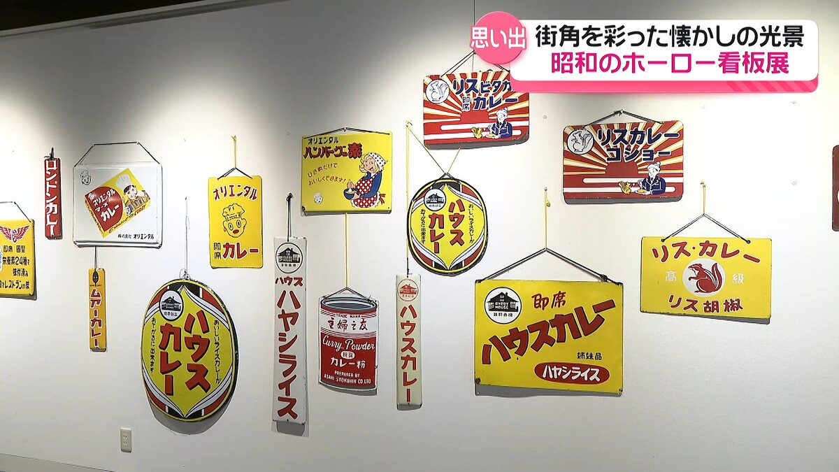 どれ見ても懐かしい」 昭和の街角に並んでいた“ホーロー看板” 石川