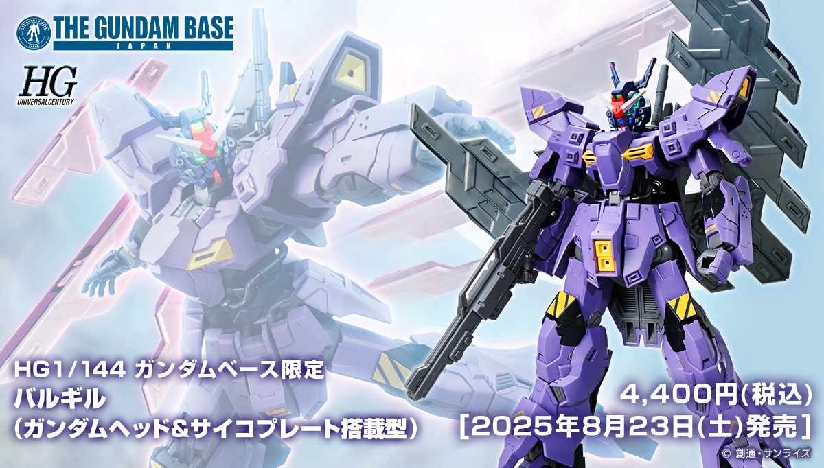 ガンダムベース限定ガンプラ「HG 1/144 バルギル(ガンダムヘッド