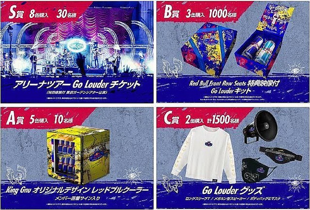 レッドブル×キングヌー「音楽に翼を授ける」“Go Louder”プロジェクト