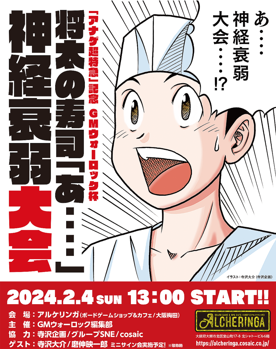 どの「あ.」か、あなたはわかるか！？ 難問神経衰弱 | 将太の寿司