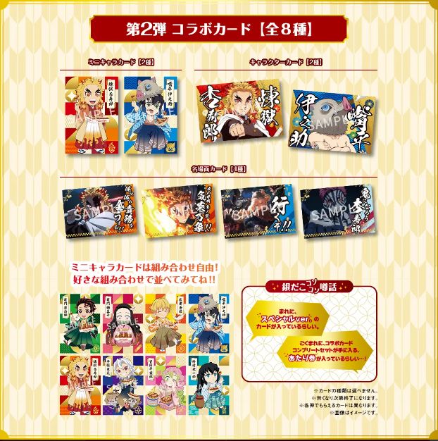 築地銀だこ“鬼滅の刃”コラボたこ焼き第2弾発売、嘴平伊之助・煉獄杏