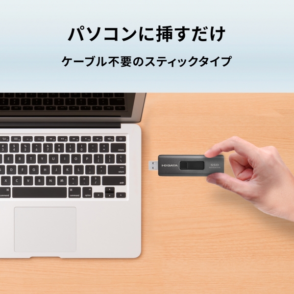 アイ・オー・データ機器 USB-A＆USB-Cコネクター搭載 スティックSSD