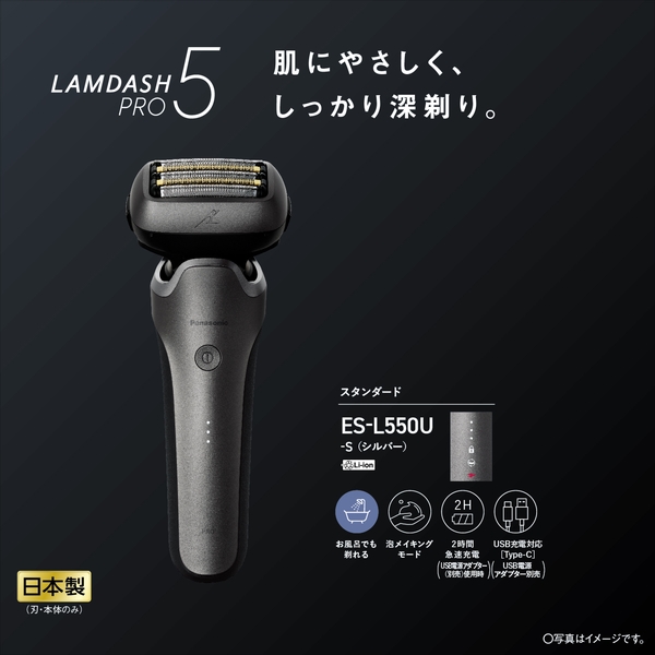 パナソニック(家電) ラムダッシュPRO 5枚刃 （シルバー） ES-L550U-S